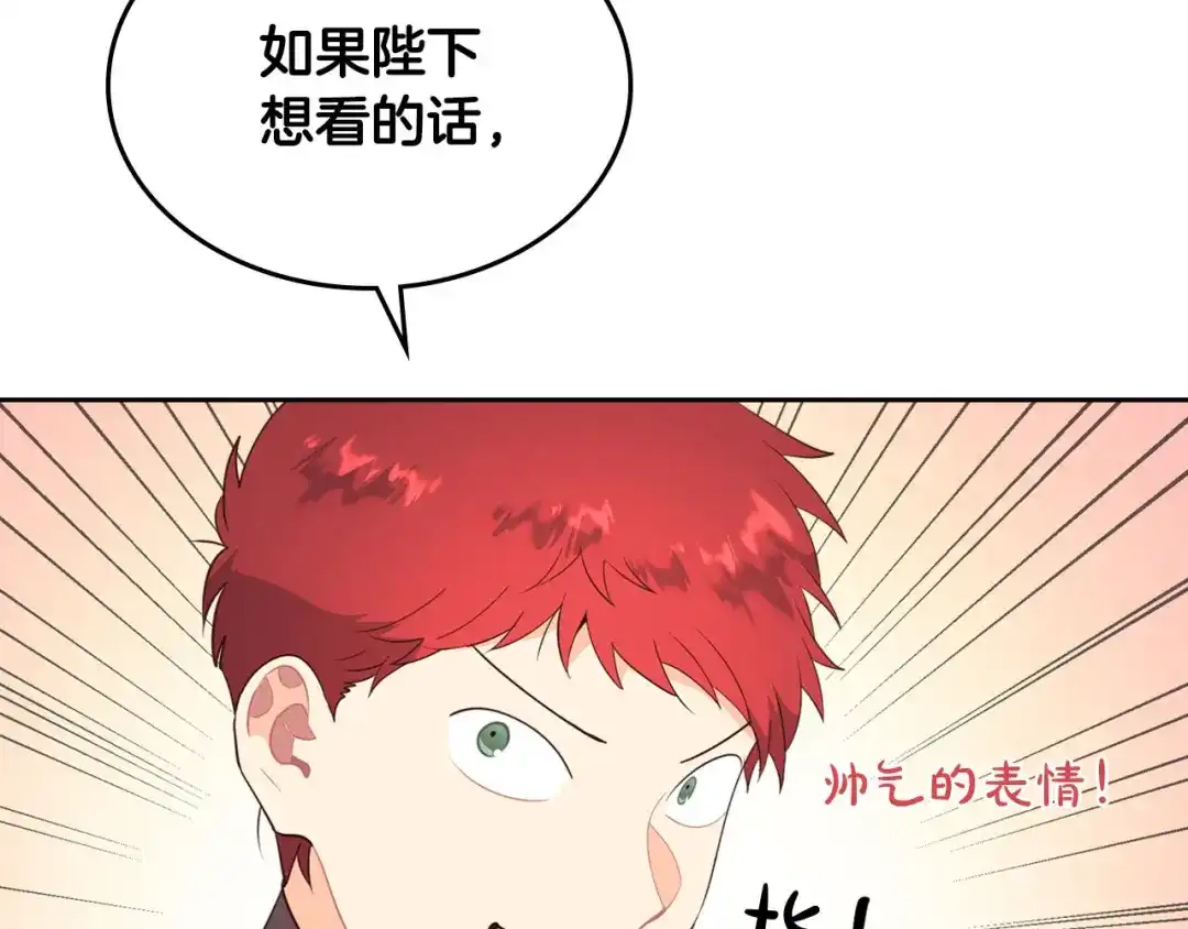 皇帝与女骑士 第89话 怀孕？ 第122页