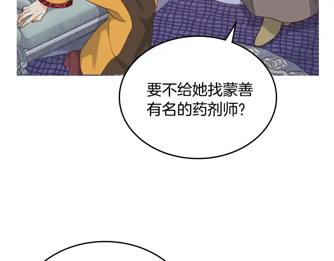 皇帝与女骑士 第89话 怀孕？ 第57页