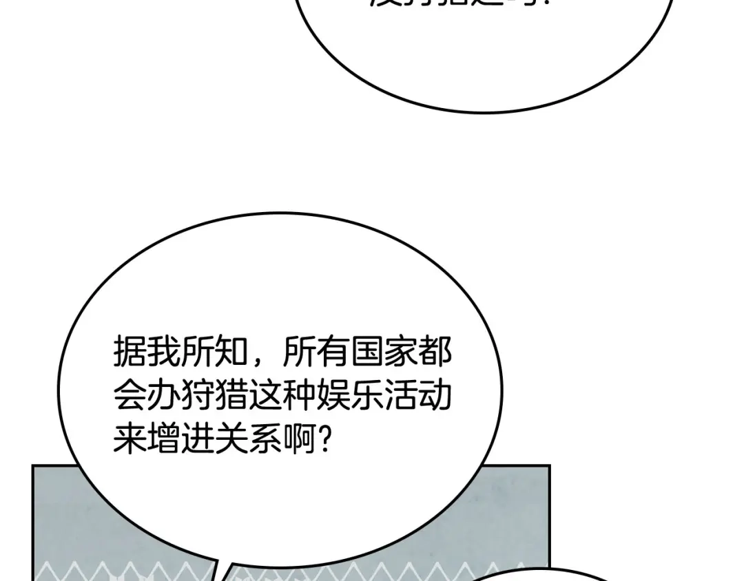 皇帝与女骑士 第90话 皇妃怀孕？ 第58页