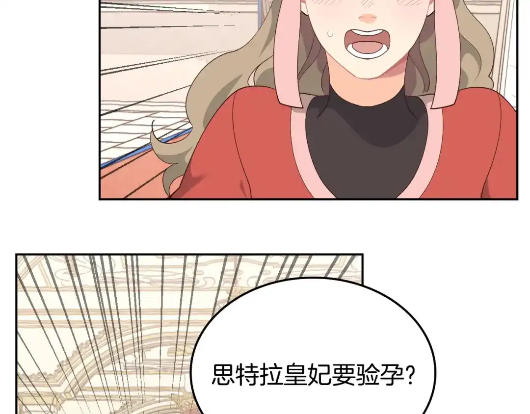 皇帝与女骑士 第90话 皇妃怀孕？ 第6页