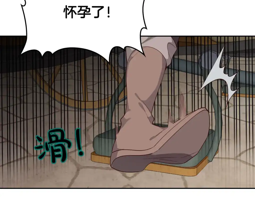 皇帝与女骑士 第90话 皇妃怀孕？ 第86页