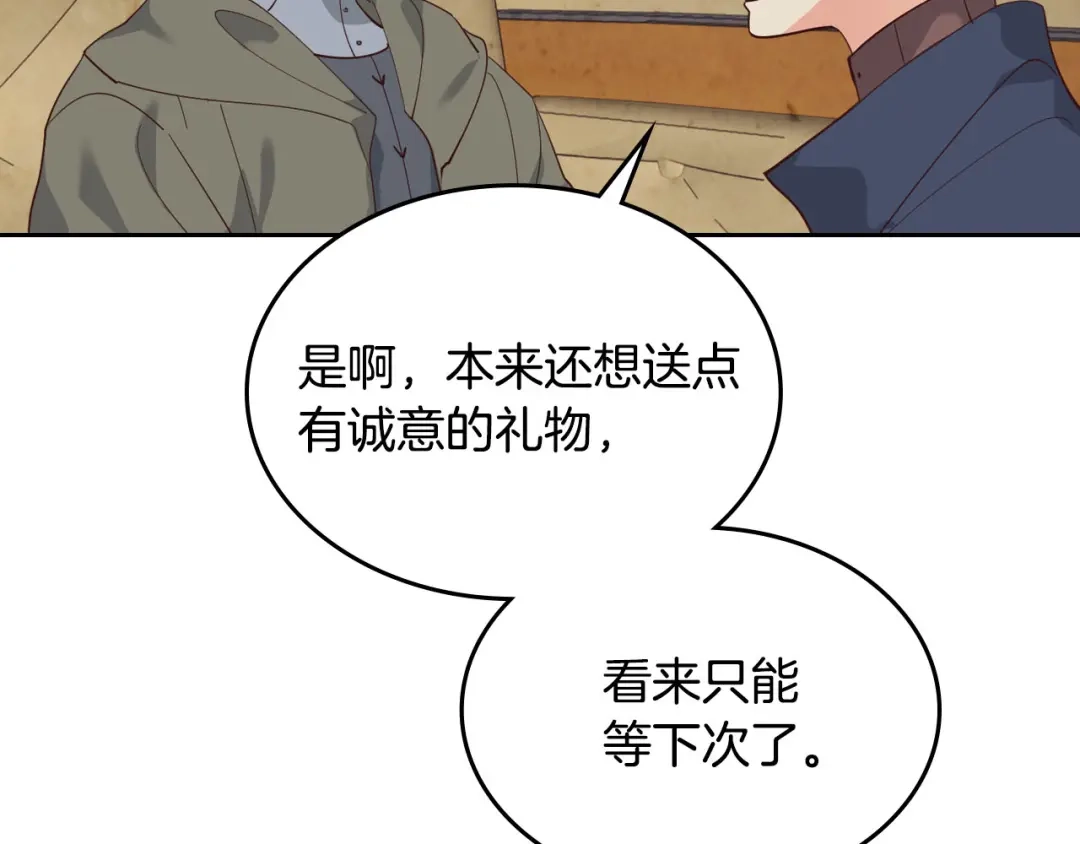 皇帝与女骑士 第90话 皇妃怀孕？ 第73页
