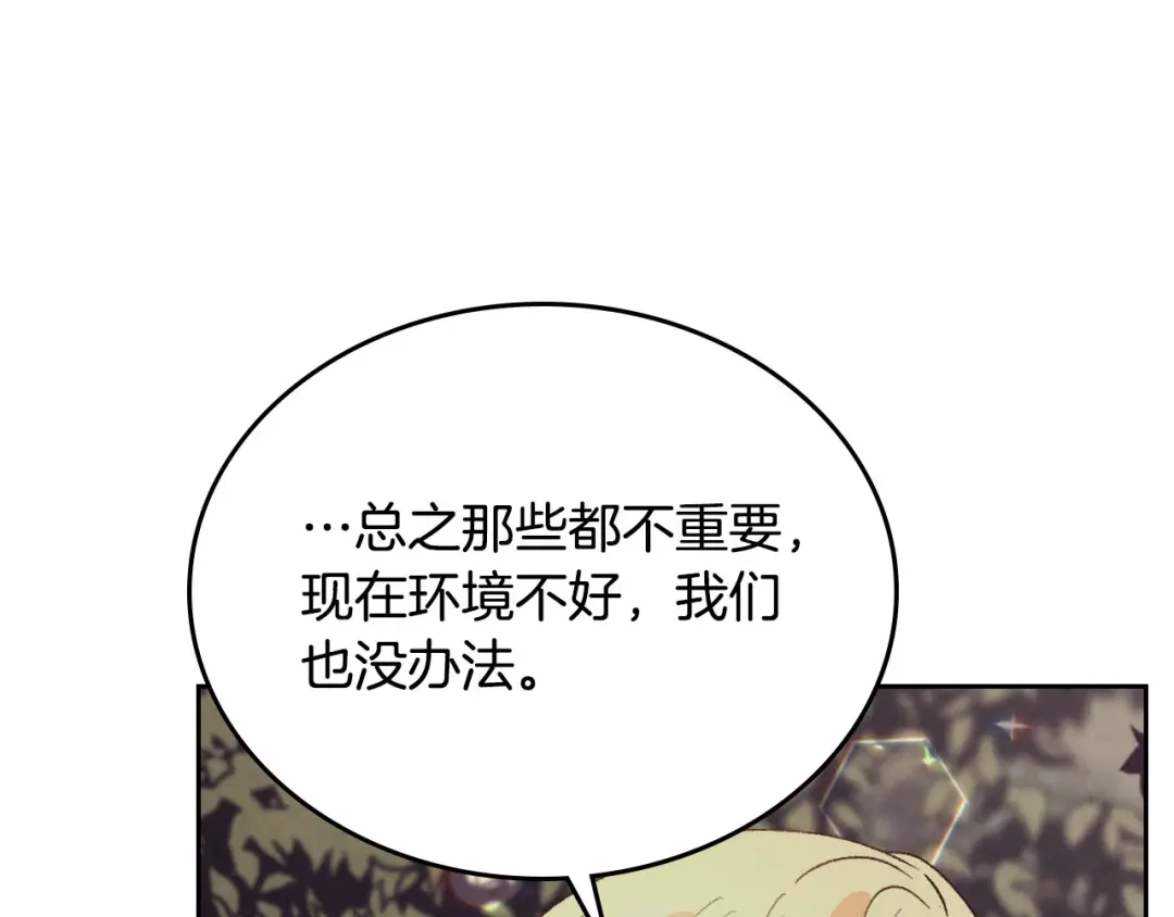 皇帝与女骑士 第90话 皇妃怀孕？ 第44页