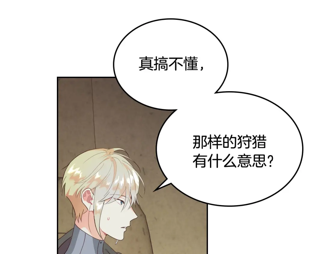 皇帝与女骑士 第90话 皇妃怀孕？ 第62页