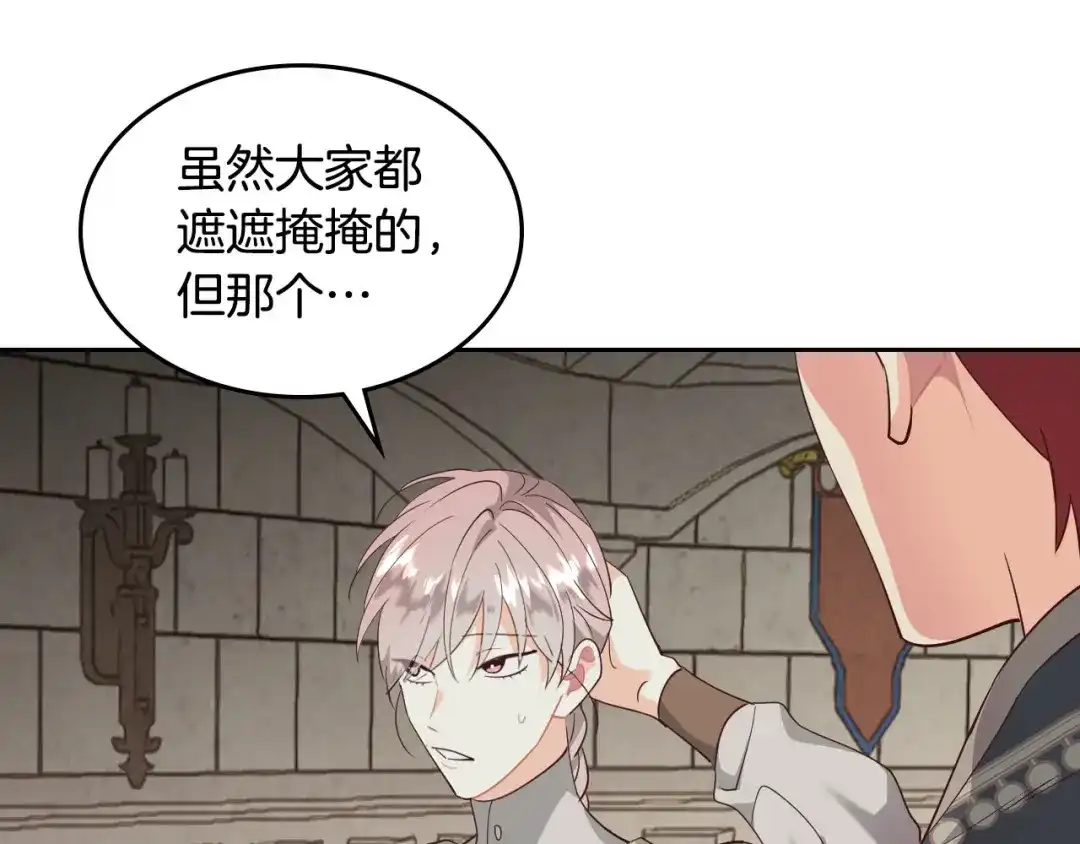 皇帝与女骑士 第90话 皇妃怀孕？ 第122页