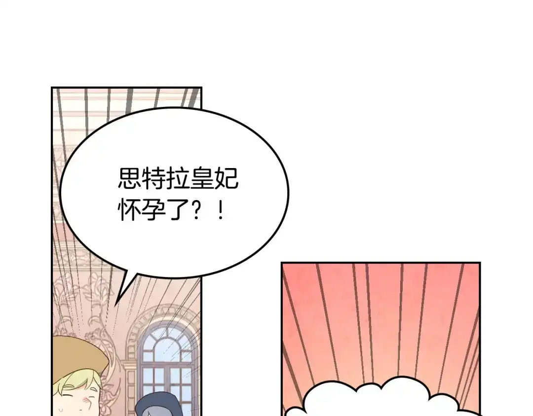皇帝与女骑士 第90话 皇妃怀孕？ 第8页