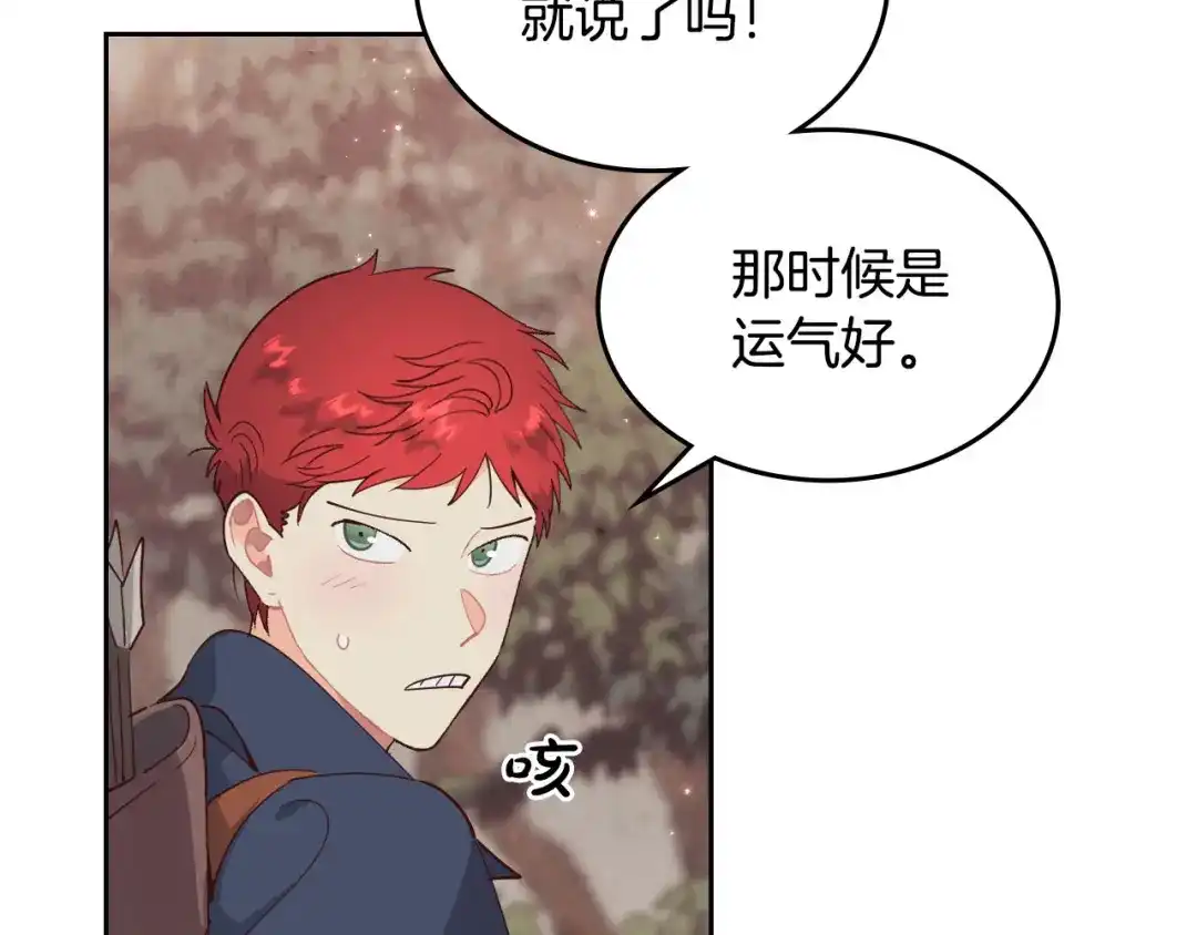 皇帝与女骑士 第90话 皇妃怀孕？ 第32页