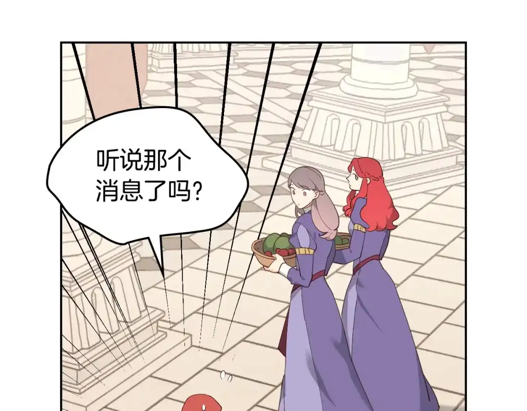 皇帝与女骑士 第90话 皇妃怀孕？ 第3页