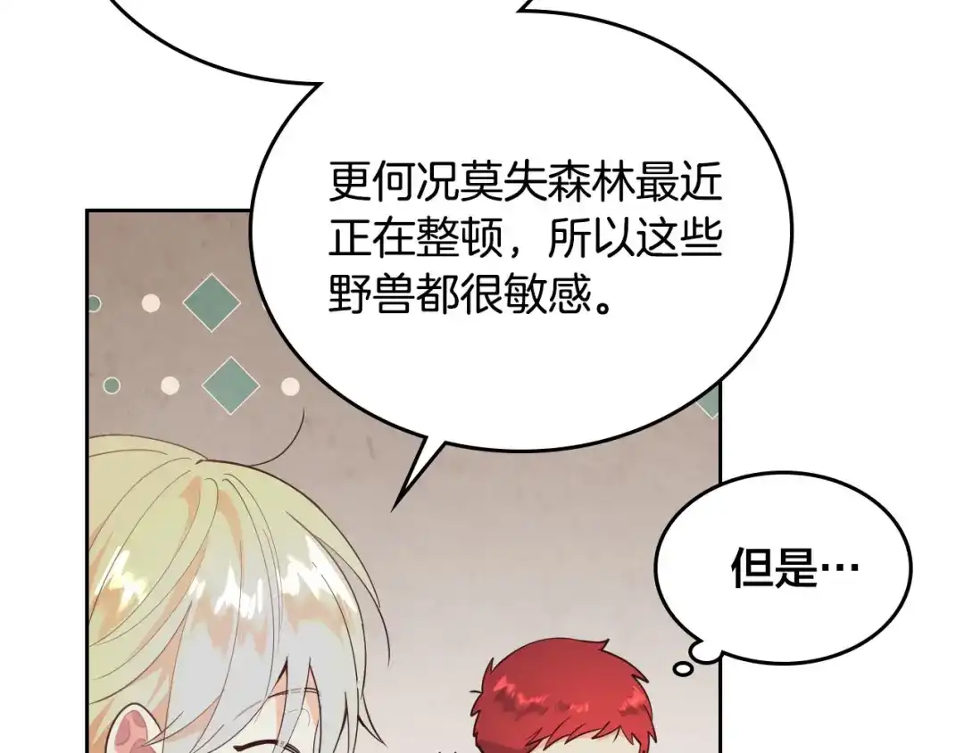 皇帝与女骑士 第90话 皇妃怀孕？ 第36页