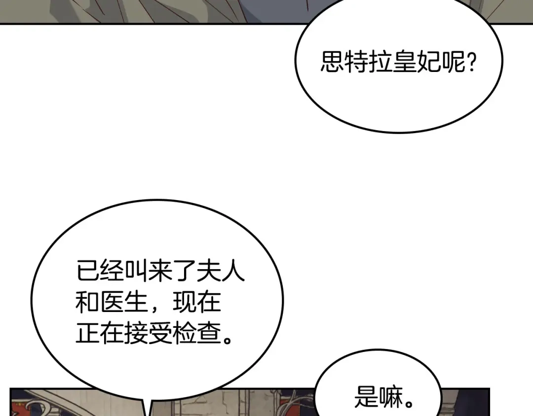 皇帝与女骑士 第90话 皇妃怀孕？ 第91页