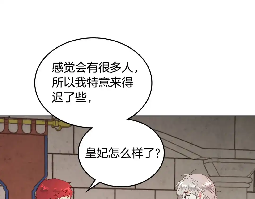 皇帝与女骑士 第90话 皇妃怀孕？ 第120页