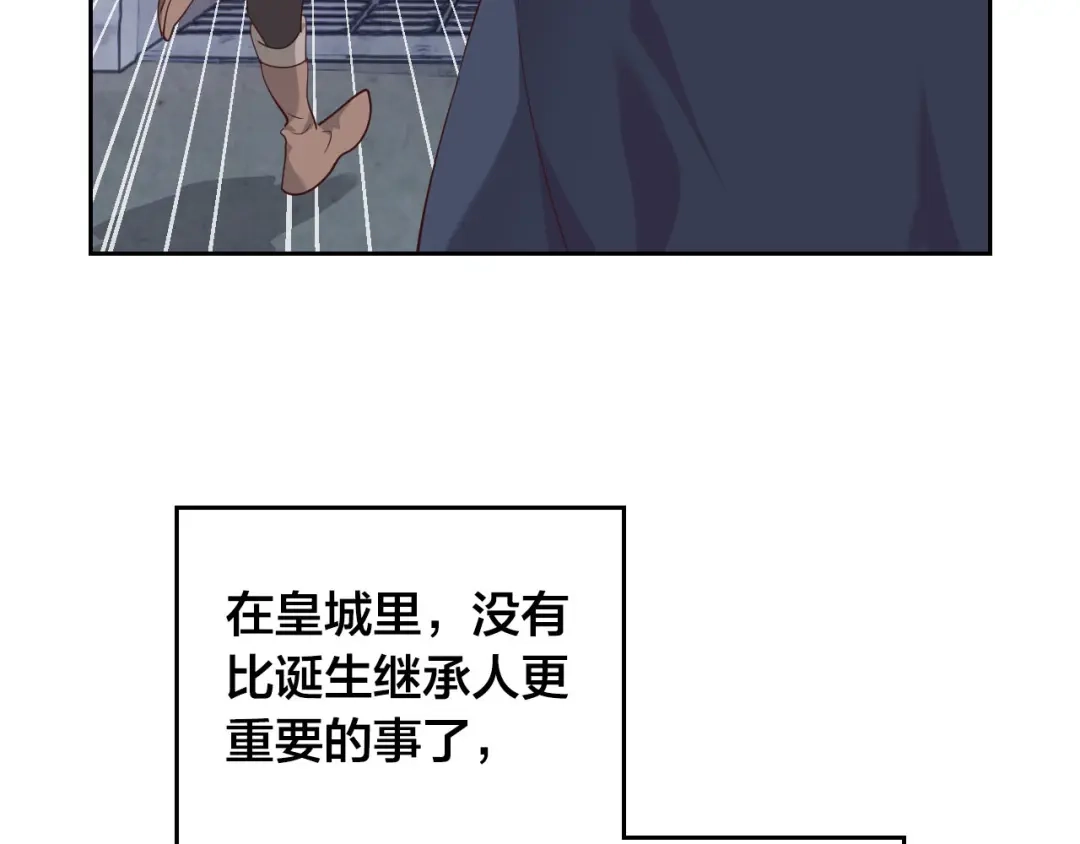 皇帝与女骑士 第90话 皇妃怀孕？ 第98页