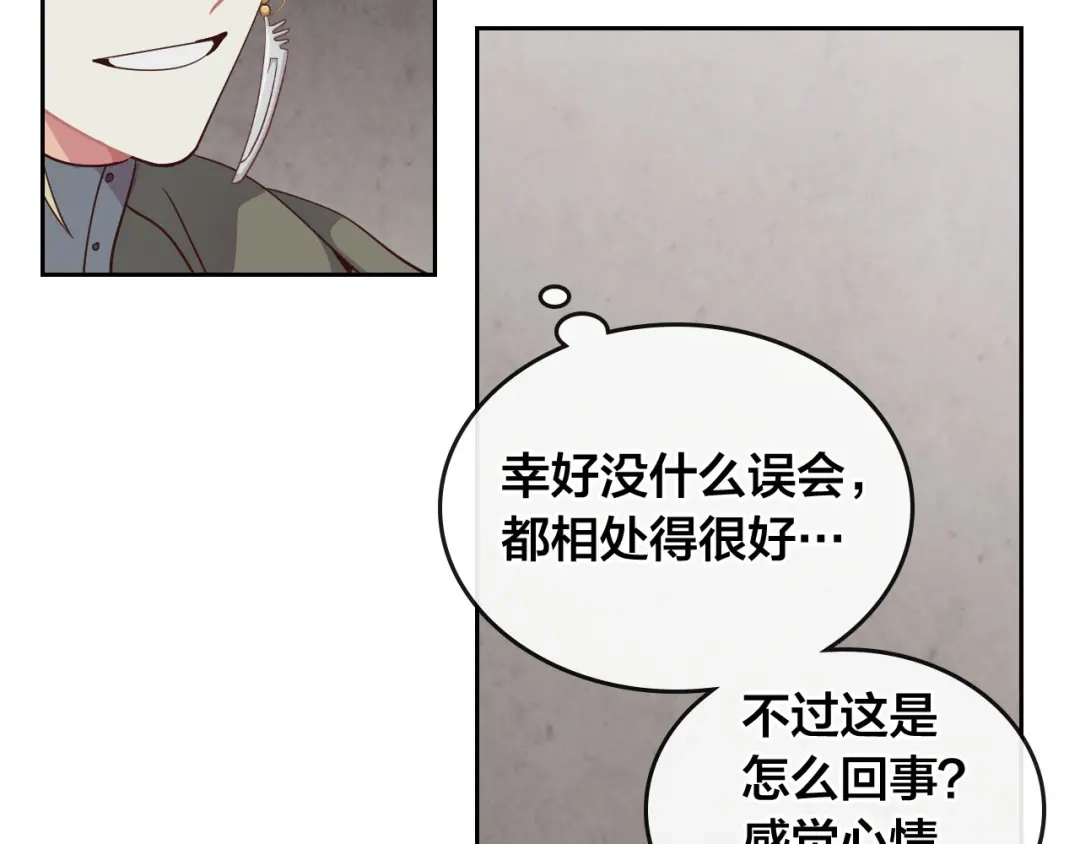 皇帝与女骑士 第90话 皇妃怀孕？ 第75页
