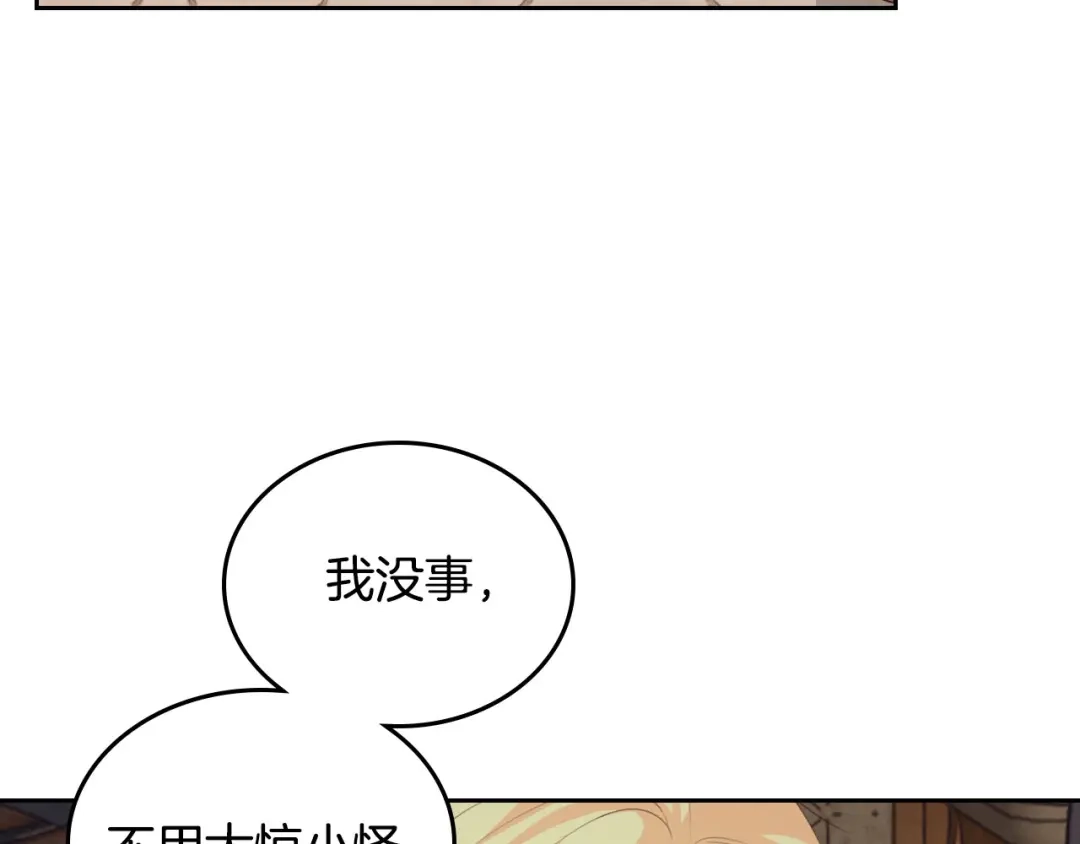 皇帝与女骑士 第90话 皇妃怀孕？ 第89页