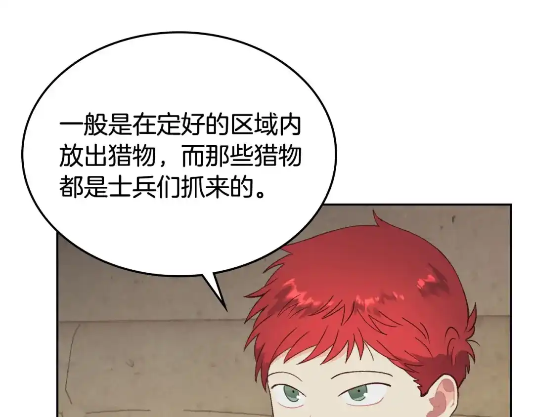 皇帝与女骑士 第90话 皇妃怀孕？ 第60页