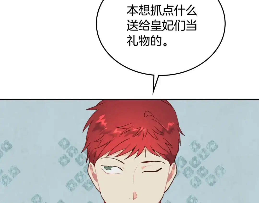 皇帝与女骑士 第90话 皇妃怀孕？ 第66页