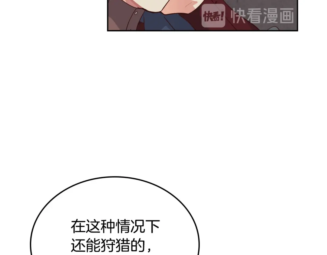 皇帝与女骑士 第90话 皇妃怀孕？ 第39页