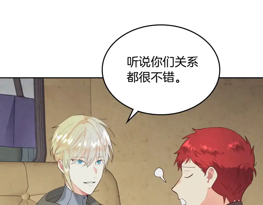 皇帝与女骑士 第90话 皇妃怀孕？ 第72页