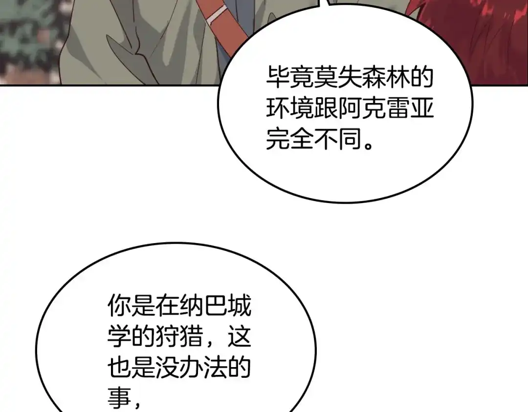 皇帝与女骑士 第90话 皇妃怀孕？ 第35页
