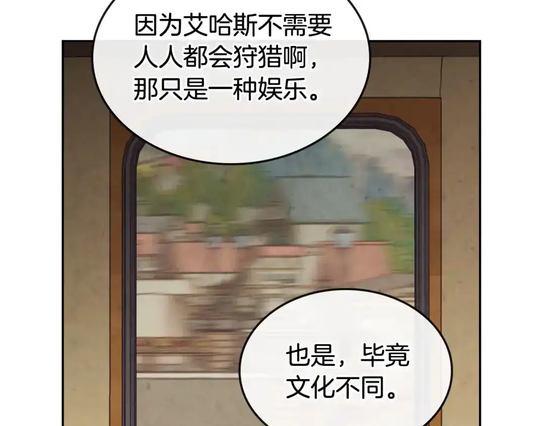 皇帝与女骑士 第90话 皇妃怀孕？ 第64页