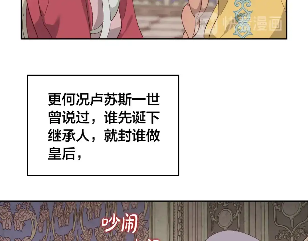 皇帝与女骑士 第90话 皇妃怀孕？ 第103页