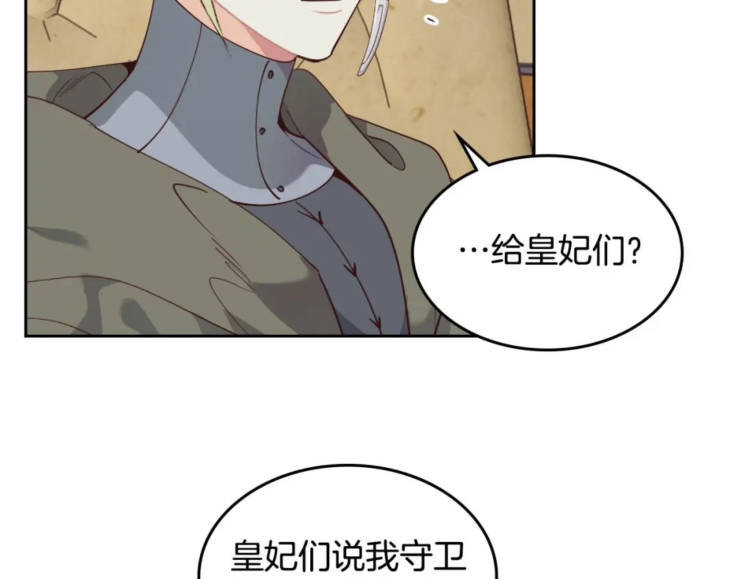 皇帝与女骑士 第90话 皇妃怀孕？ 第69页