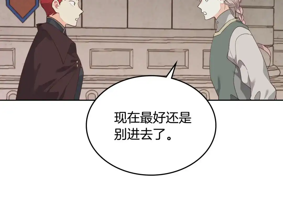 皇帝与女骑士 第90话 皇妃怀孕？ 第121页