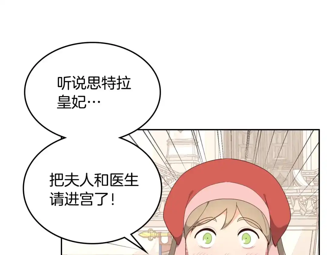 皇帝与女骑士 第90话 皇妃怀孕？ 第5页