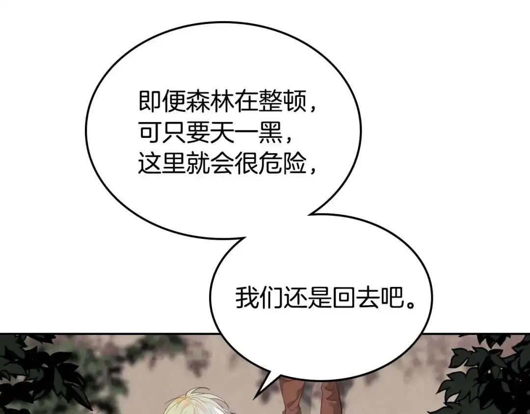 皇帝与女骑士 第90话 皇妃怀孕？ 第50页