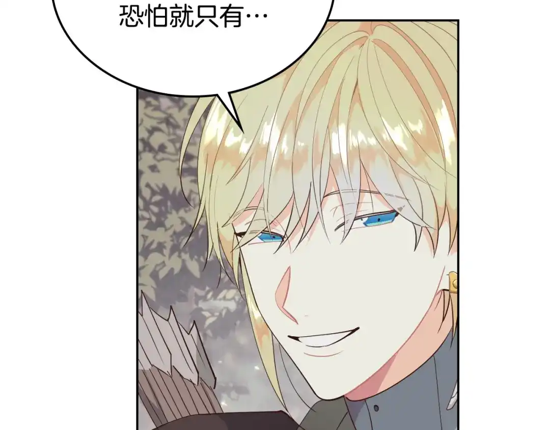 皇帝与女骑士 第90话 皇妃怀孕？ 第40页