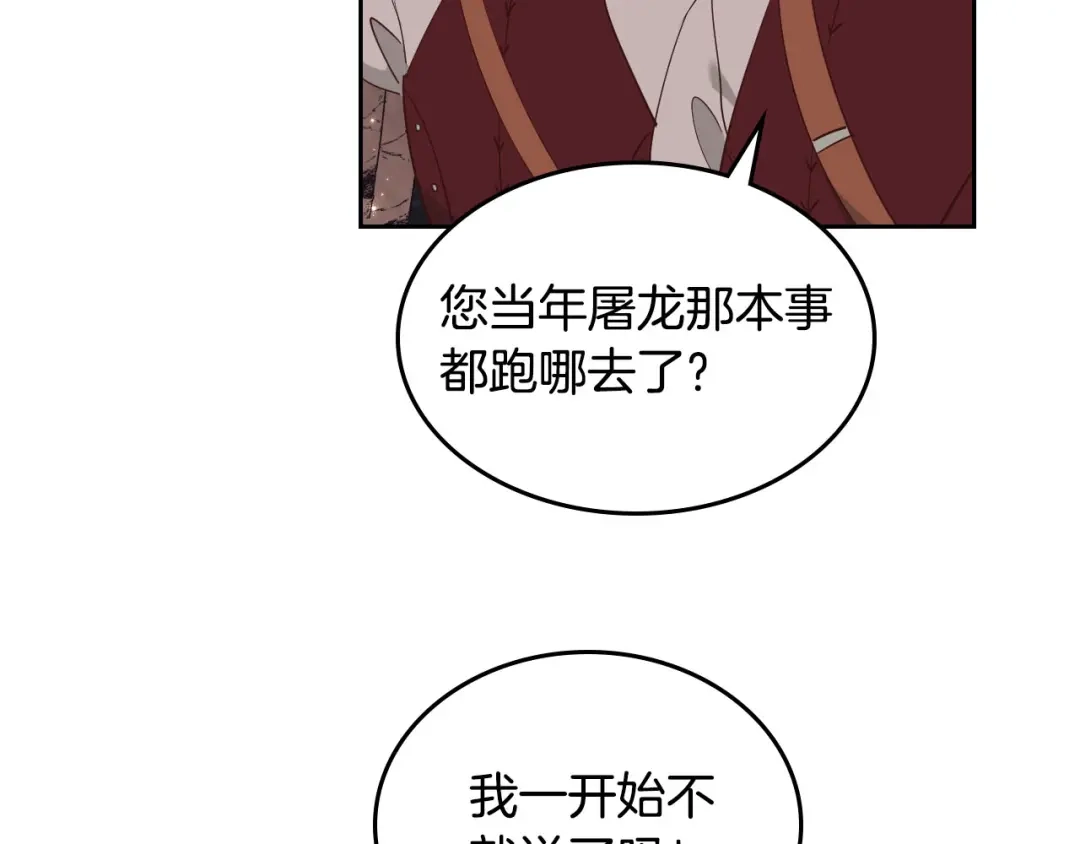 皇帝与女骑士 第90话 皇妃怀孕？ 第31页