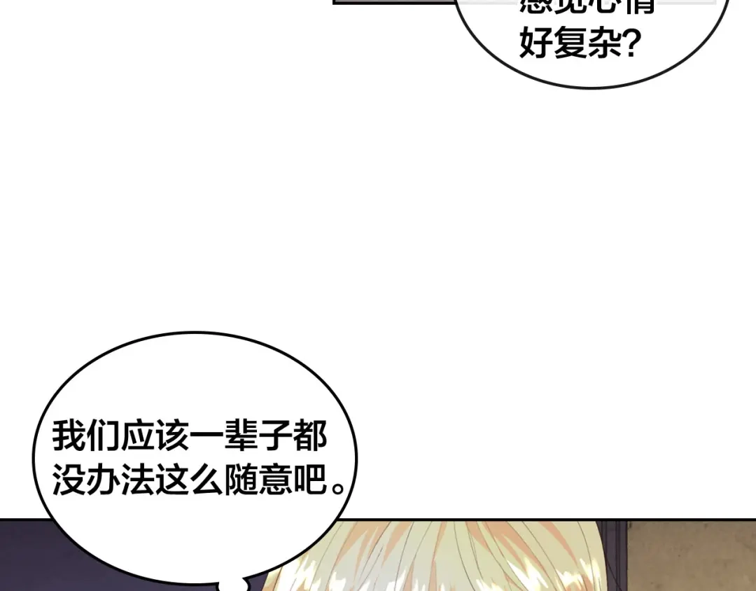 皇帝与女骑士 第90话 皇妃怀孕？ 第76页