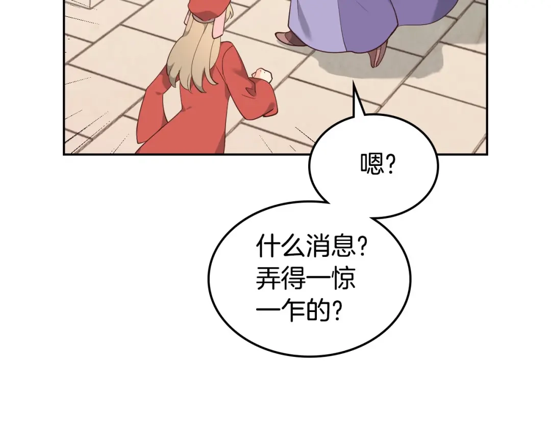 皇帝与女骑士 第90话 皇妃怀孕？ 第4页
