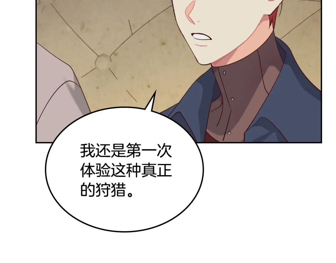 皇帝与女骑士 第90话 皇妃怀孕？ 第61页