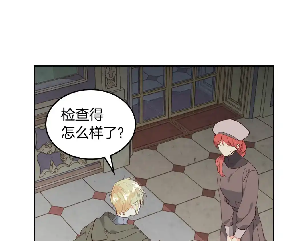 皇帝与女骑士 第90话 皇妃怀孕？ 第107页