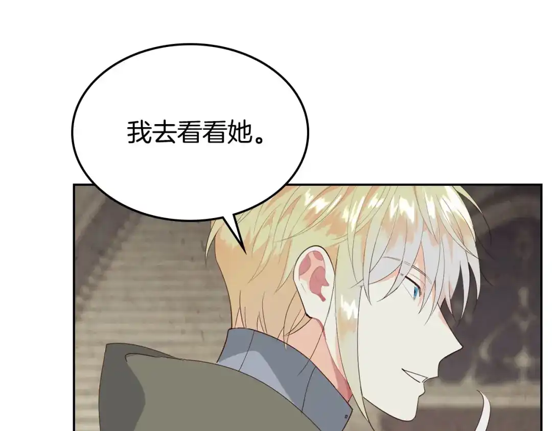 皇帝与女骑士 第90话 皇妃怀孕？ 第93页