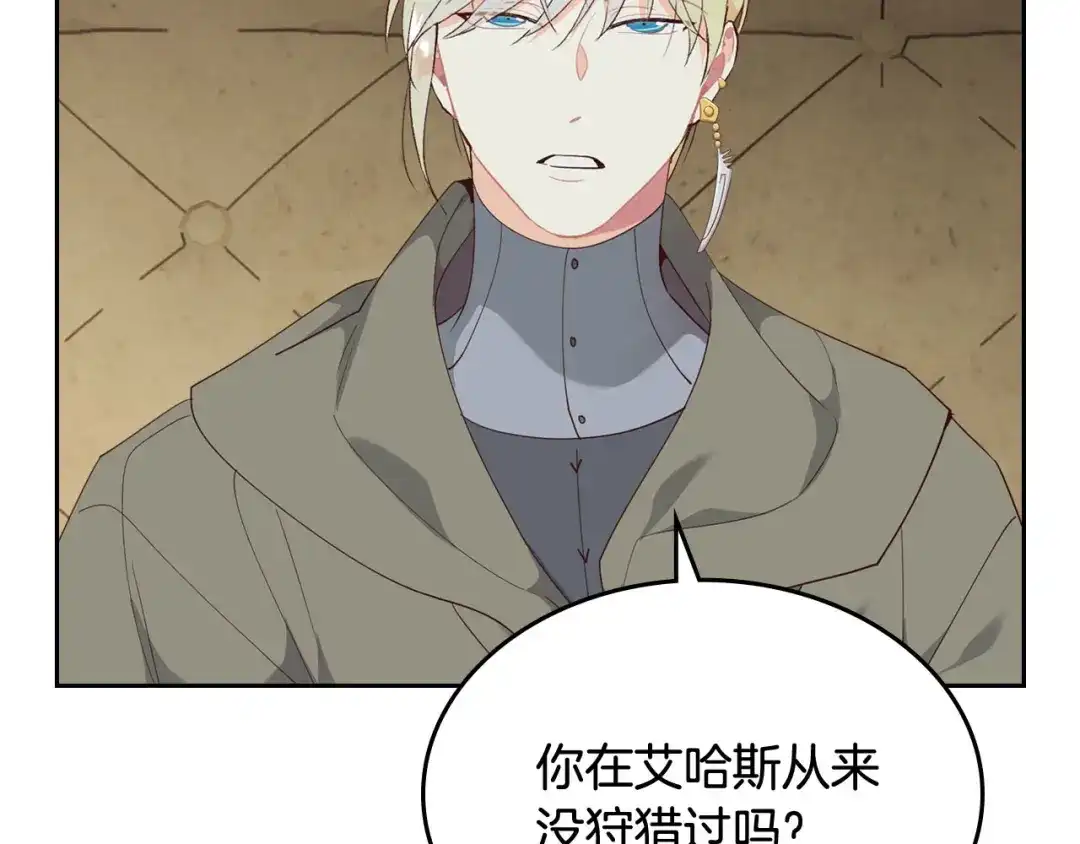 皇帝与女骑士 第90话 皇妃怀孕？ 第57页