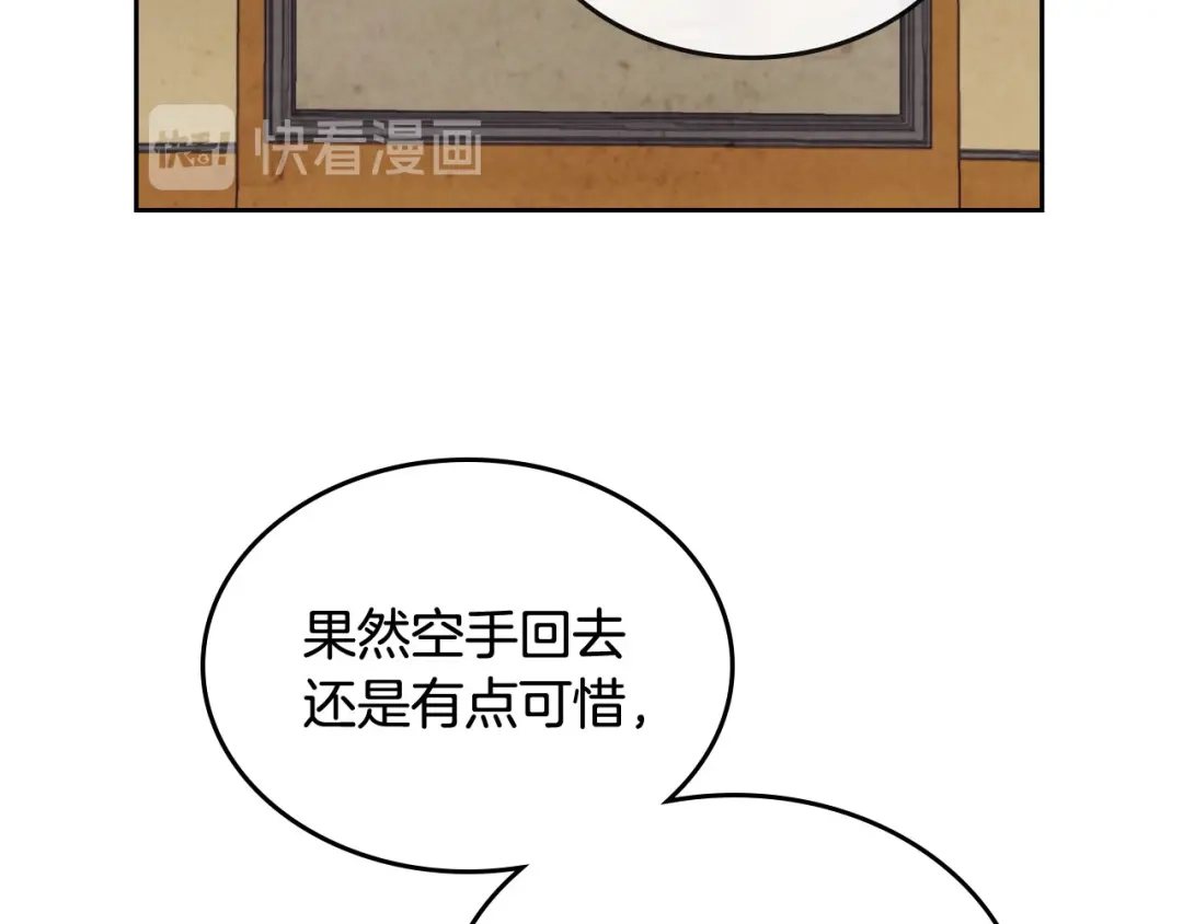 皇帝与女骑士 第90话 皇妃怀孕？ 第65页
