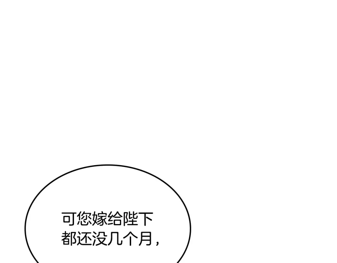 皇帝与女骑士 第90话 皇妃怀孕？ 第10页