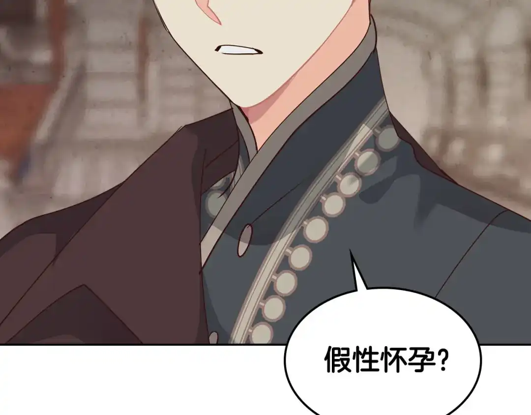 皇帝与女骑士 第90话 皇妃怀孕？ 第126页