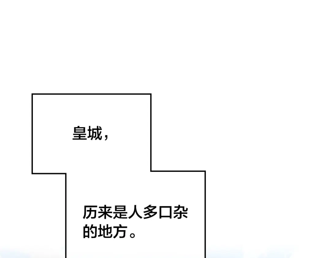 皇帝与女骑士 第90话 皇妃怀孕？ 第1页