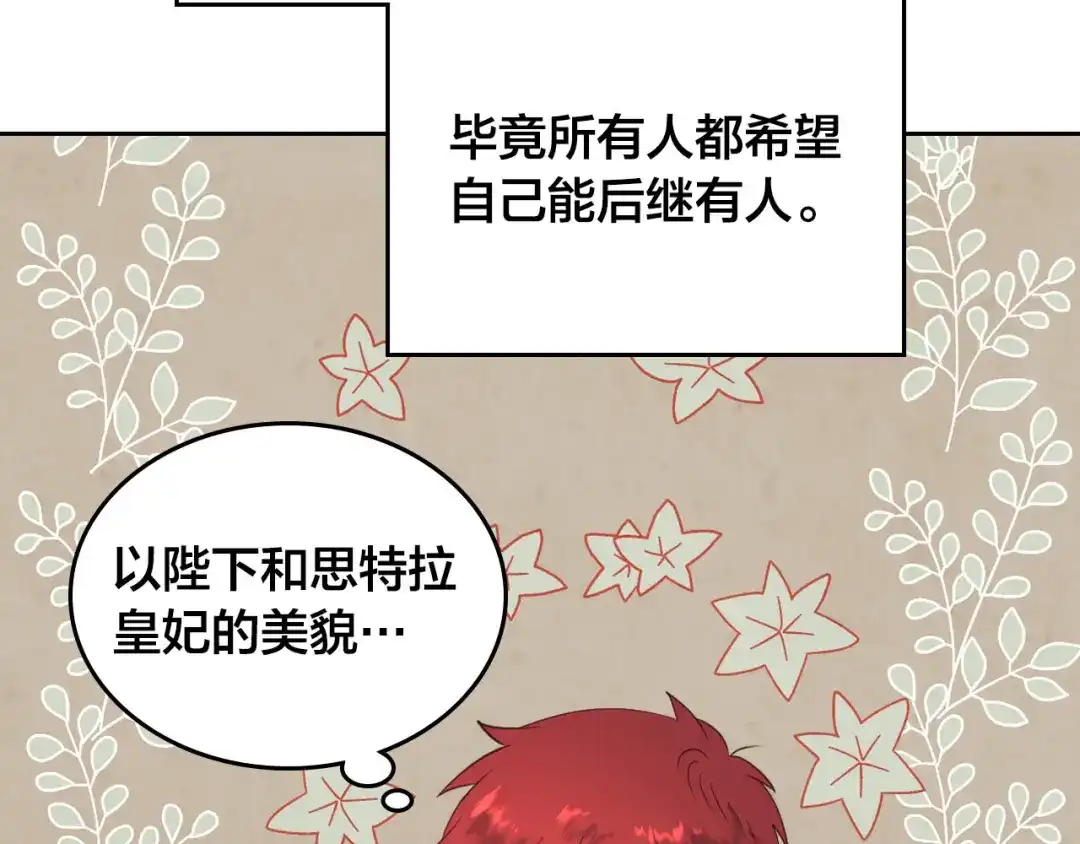 皇帝与女骑士 第90话 皇妃怀孕？ 第99页