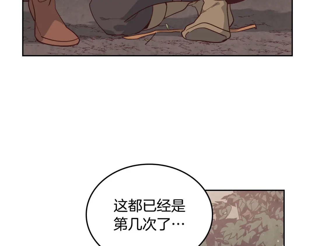 皇帝与女骑士 第90话 皇妃怀孕？ 第29页