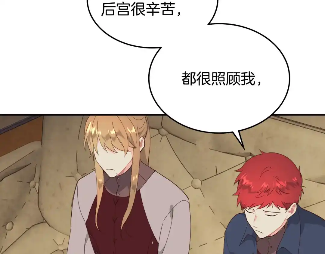 皇帝与女骑士 第90话 皇妃怀孕？ 第70页