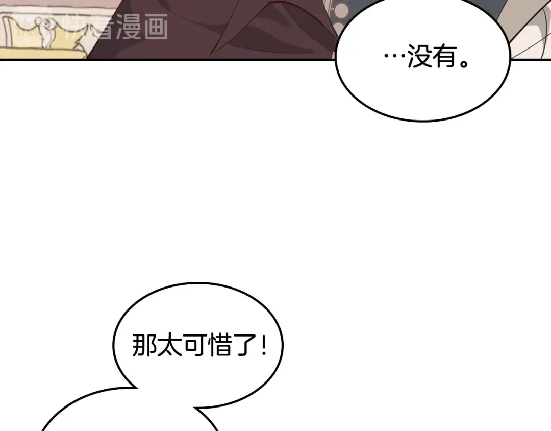 皇帝与女骑士 第91话 特殊对待 第98页