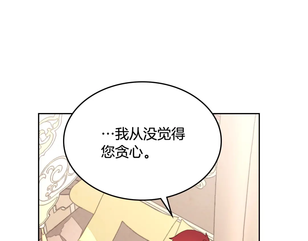 皇帝与女骑士 第91话 特殊对待 第112页