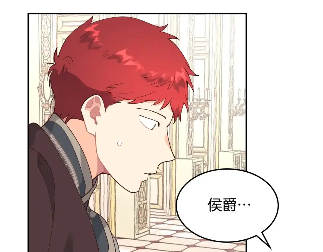 皇帝与女骑士 第91话 特殊对待 第126页
