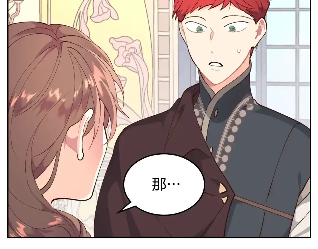 皇帝与女骑士 第91话 特殊对待 第79页