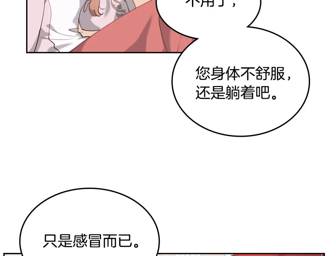 皇帝与女骑士 第91话 特殊对待 第63页