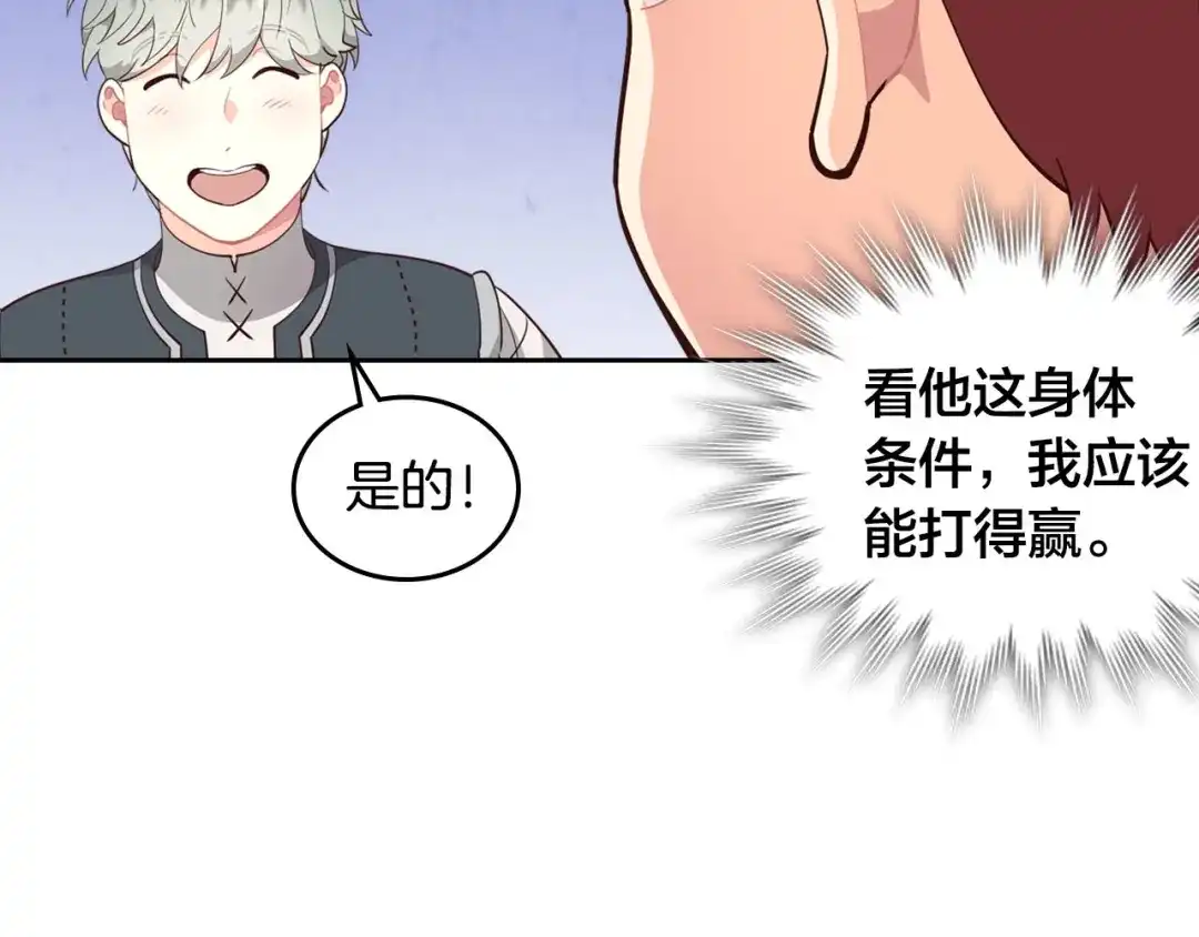 皇帝与女骑士 第91话 特殊对待 第32页